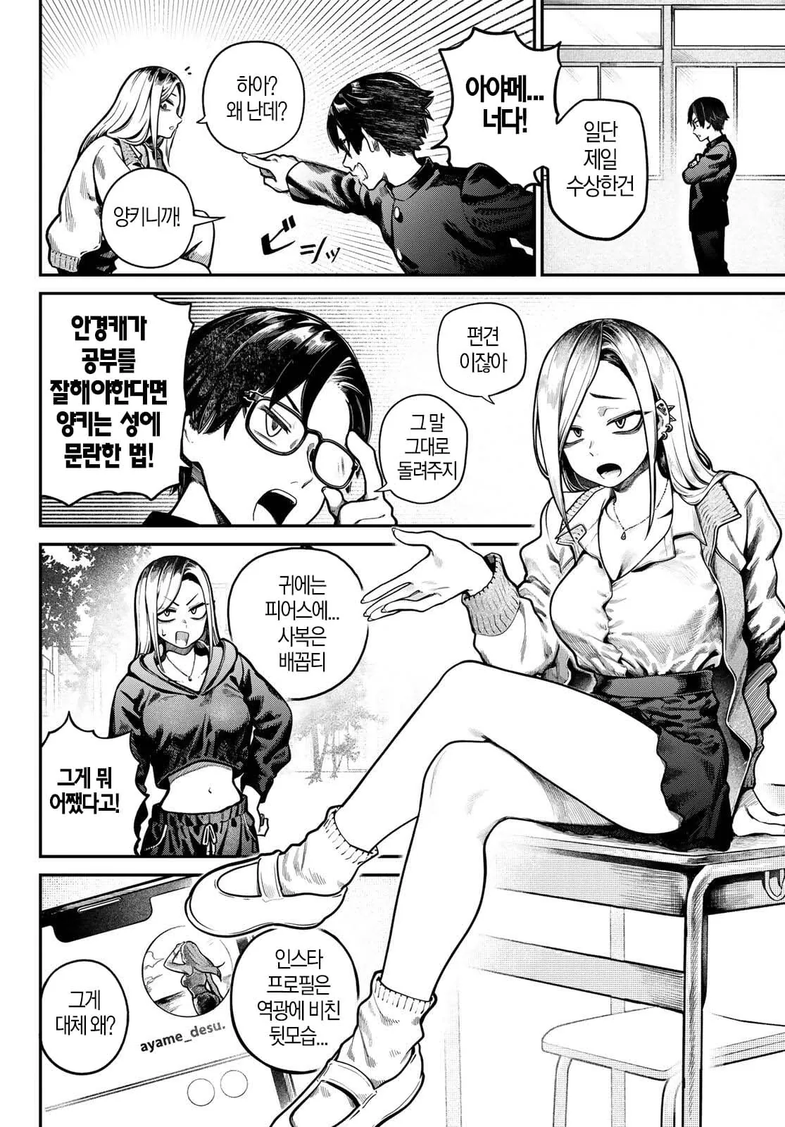 ㅇㅎ) 누군가 내 책상 위에서 자위하고 있다.manhwa