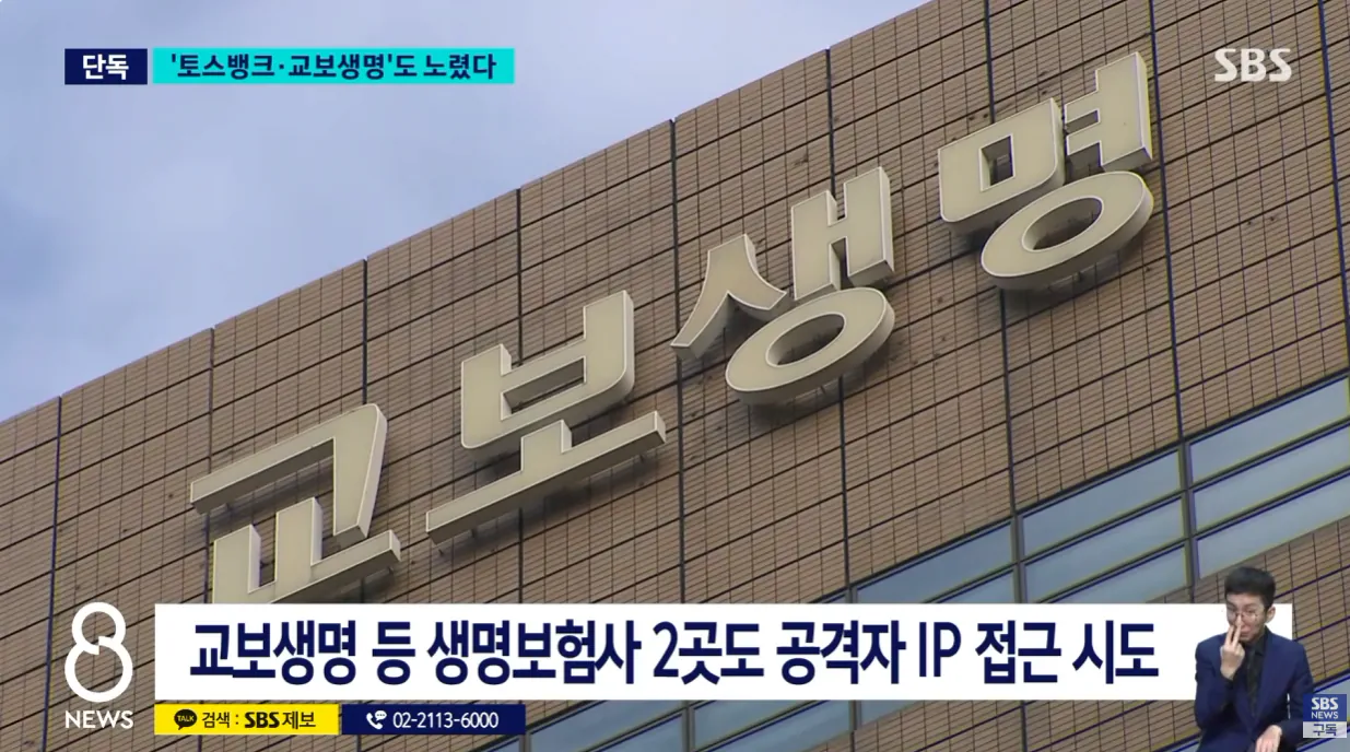 [단독] 토스뱅크, 1월부터 공격 시도..교보생명도 노렸다 (9).png [단독] 토스뱅크도 1월부터 공격 시도..교보생명도 노렸다