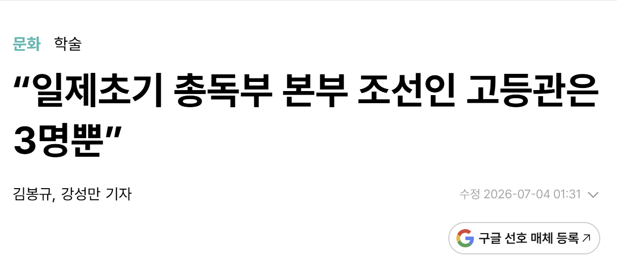image.png 그 많던 대한제국 관료들은 다 어디로 갔을까?