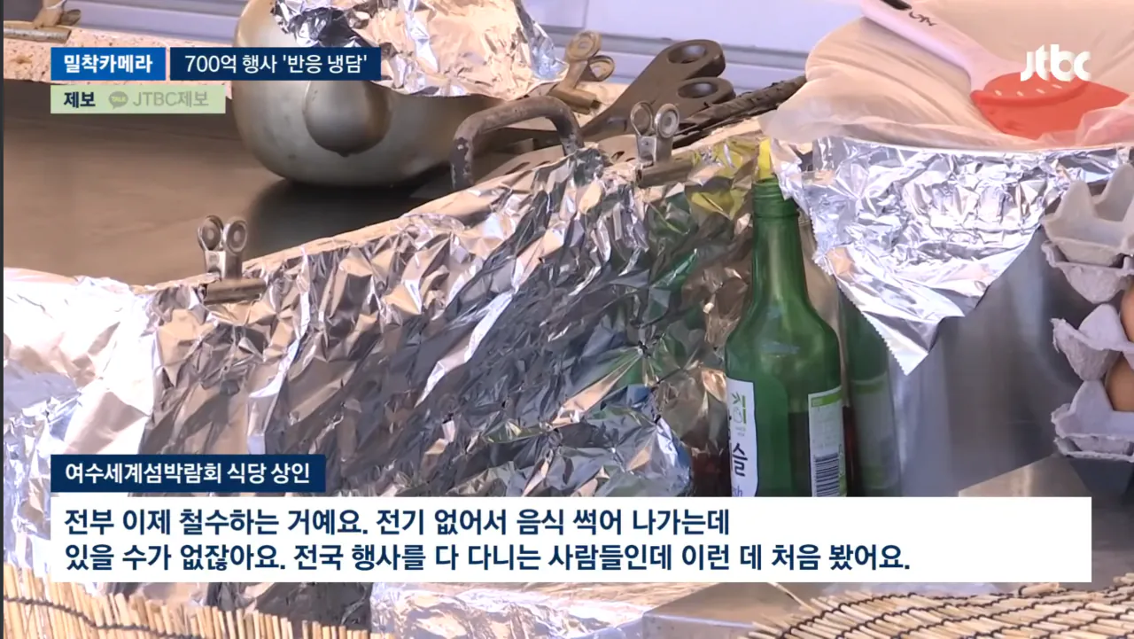 Screenshot_20260907_231619_YouTube Morphe.png PTSD주의)700억예산 여수 섬 박람회 찐찐근황