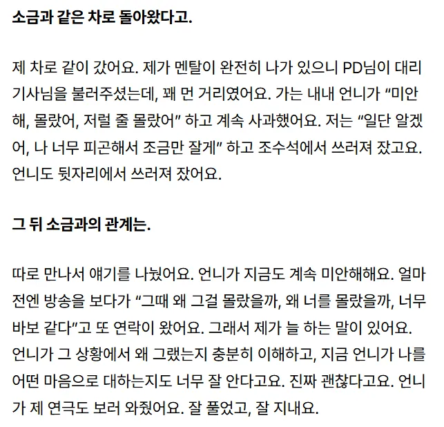 1000153545.png 스포) 더 커뮤니티2 피트 사건 인터뷰한 이지나