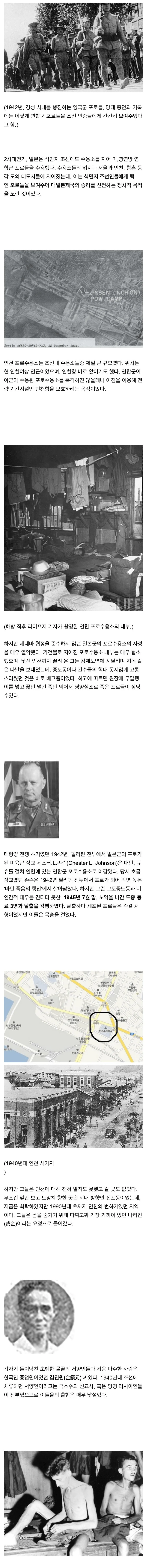 포로수용소를 탈출한 미군이 유일하게 받은 도움