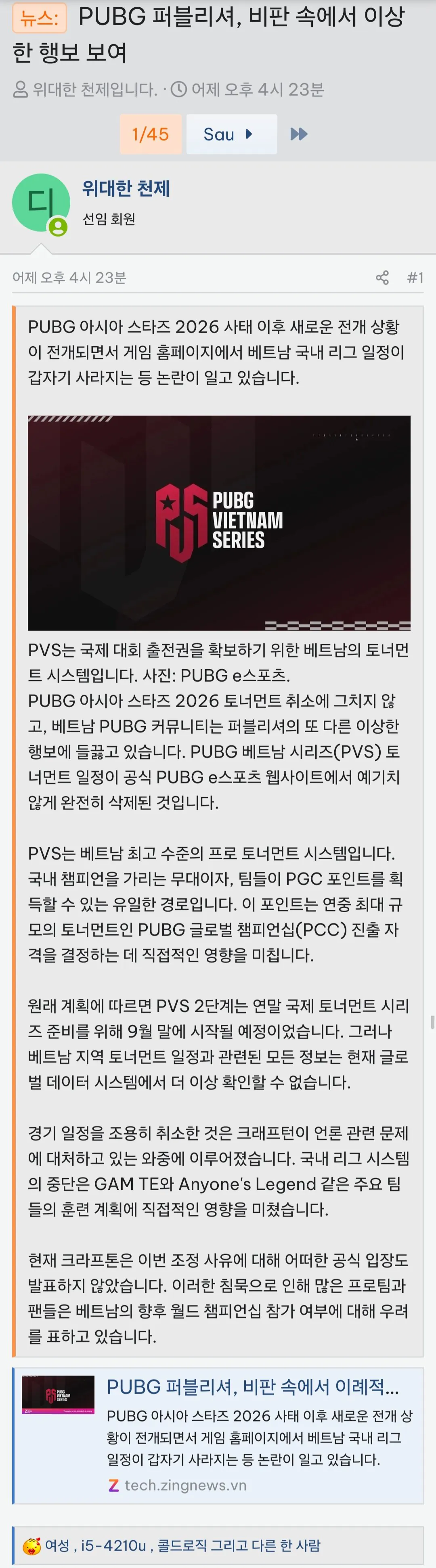 Screenshot_20260924_213158_Firefox.jpg 배그 베트남 선수 2명 정지 베트남 커뮤니티 반응