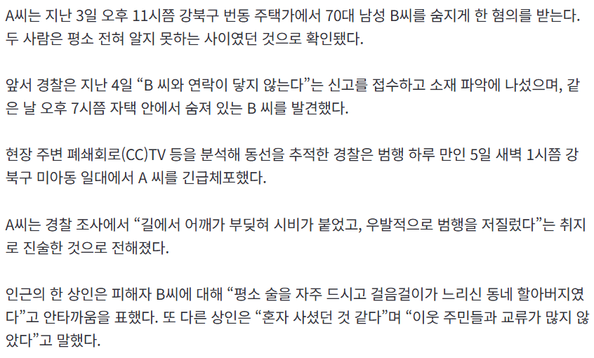 image.png [단독] "어깨 부딪혔다"....70대 집 쫓아가 살해한 20대(종합)