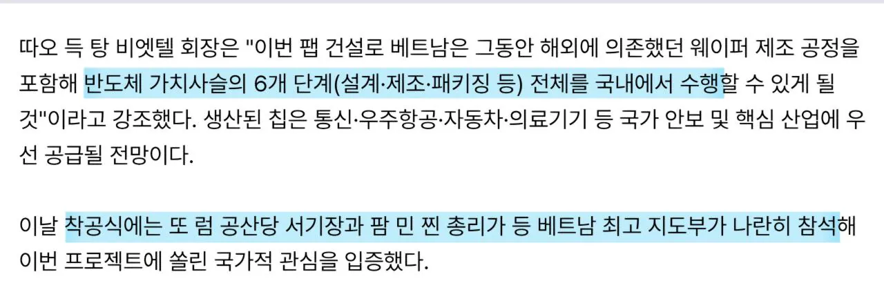 1000123725.jpg 베트남 국뽕인 반도체 굴기를 강행중인 '또럼' 이란 인물은 누구인가 ?