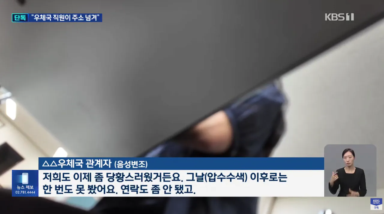 [단독] “이름만 치면 주소나온다”…‘보복대행 유출’ 우체국 압수수색 (12).png [단독] “이름만 치면 주소나온다” ‘보복대행 유출’ 우체국 압수수색