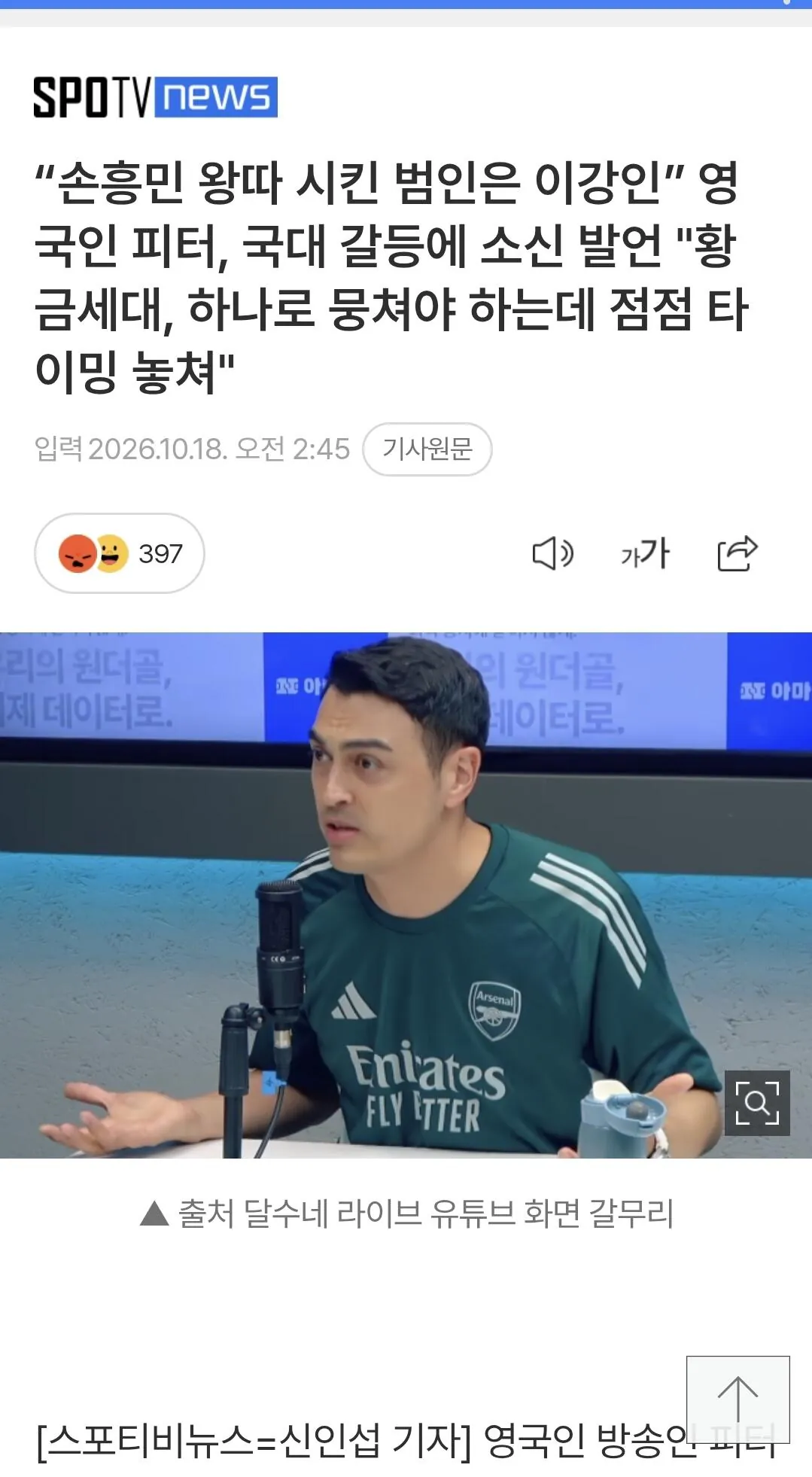 손흥민 왕따시킨 범인은 이강인 이라는기사