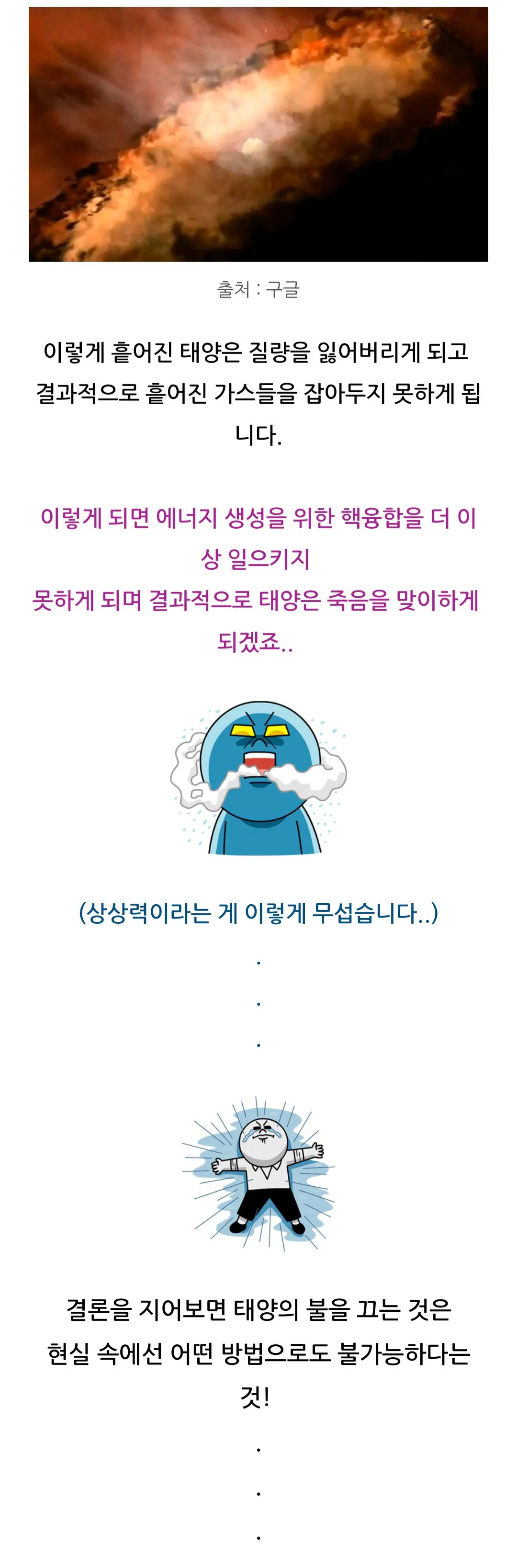 7517711989_486263_a7a797de3dc6601dc598e5bc89880184.jpg 태양에 물을 냅다 부으면 어떻게 될까 ???.jpg