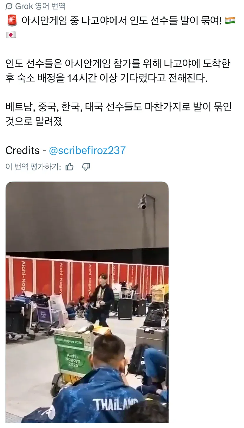 AnGjdF.webp 외국에서도 말 많이 나오는 나고야 아시안게임 선수 대우