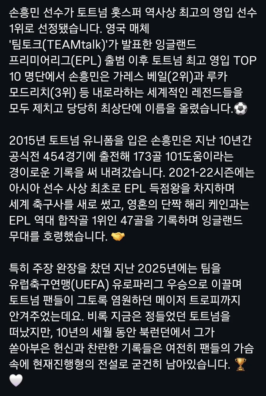 토트넘 역대 최고 영입 1위