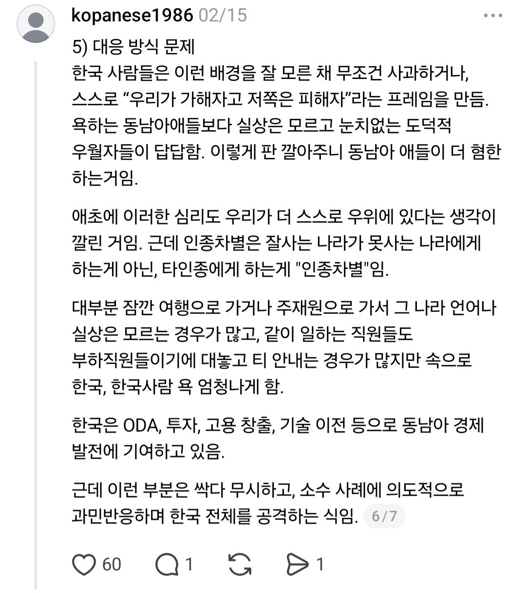 image.png 베트남에서 10년 넘게 산 주재원이 말하는 베트남 혐한 현실 .jpg