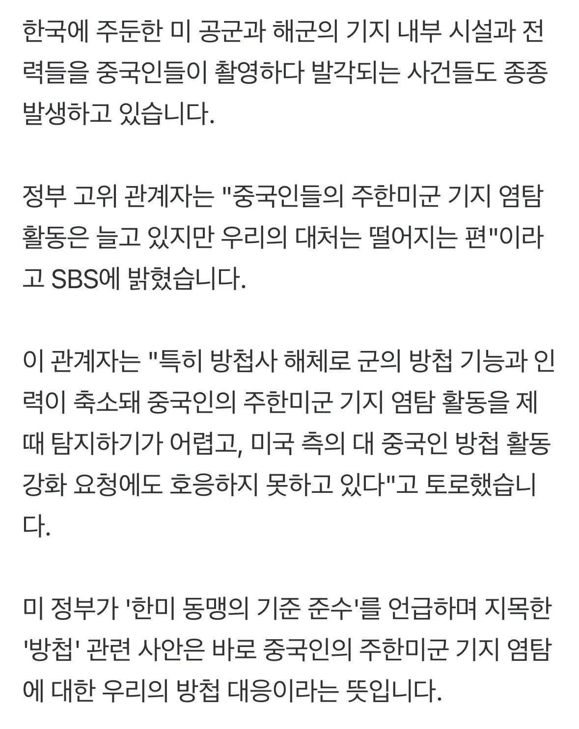 IMG_3366.jpeg [단독] '정보·방첩' 콕 집은 미국…문제 삼은 이유는