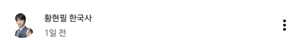 1.png 황현필 강사의 암살자들 입장문 ㄷㄷ