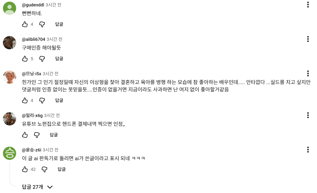 image.png 포텐간 사망여우 쇼츠 영상으로 한가인 유튜브 댓글 근황 ㄷㄷ