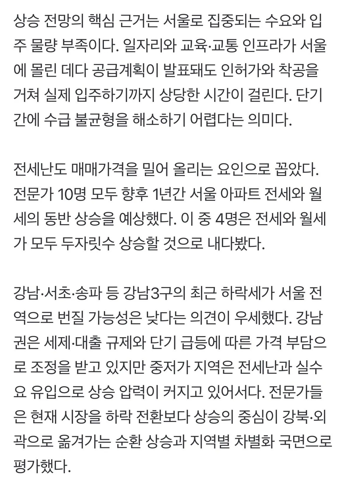 IMG_2939.jpeg "강남 떨어졌다고? 속지마라"…전문가 전원 "서울 집값 더 오른다"