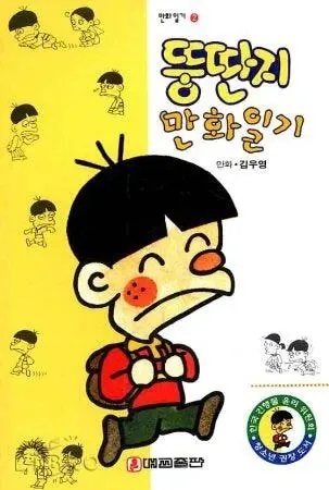 다운로드.jpg 만화 뚱딴지 김우영 작가님 별세
