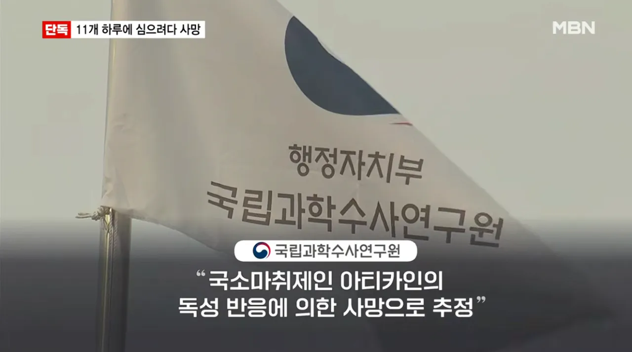 [단독] 임플란트 11개 하루에 심으려다 사망…국과수 마취제 독성 때문 (7).png [단독] 임플란트 11개 하루에 심으려다 사망 국과수 마취제 독성 때문