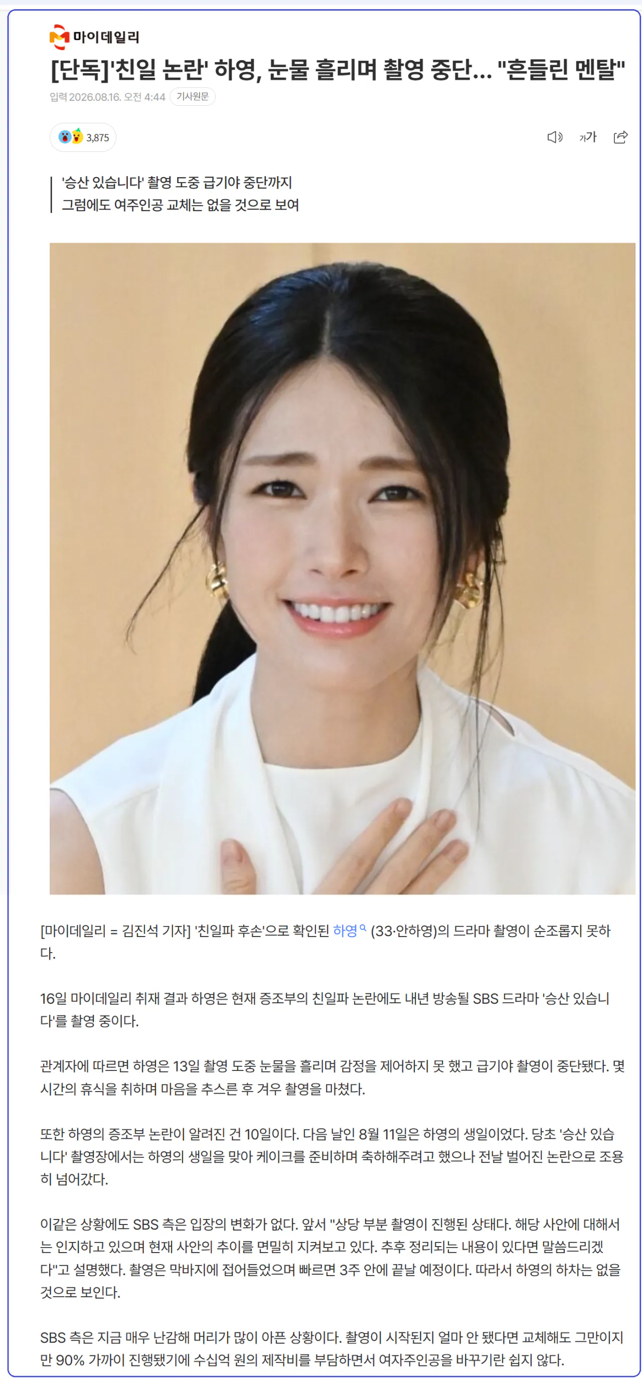 하영.png [단독]'친일 논란' 하영, 눈물 흘리며 촬영 중단…