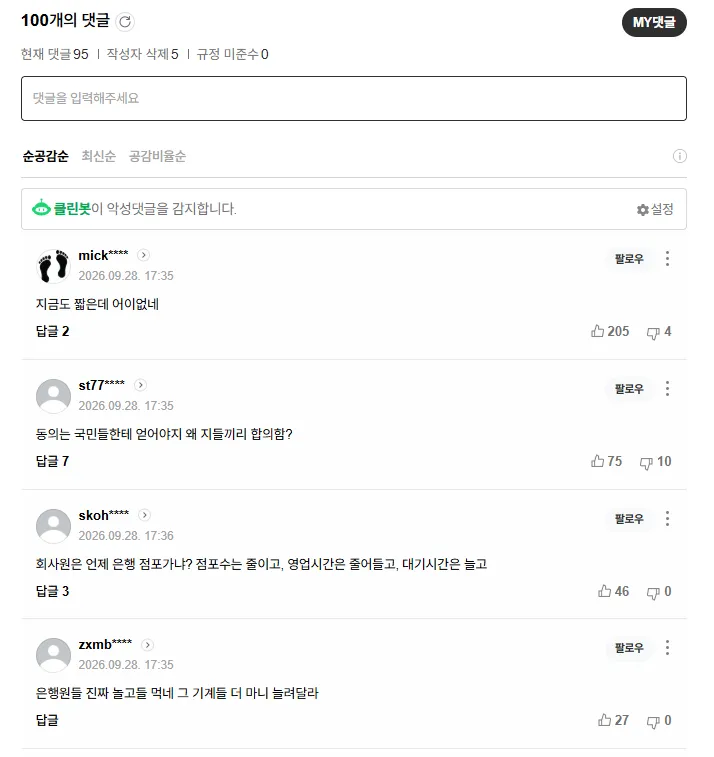 image.png 속보 - 은행 영업시간 30분 단축
