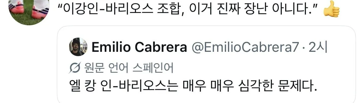 kanginlee-20260830-074728-027.jpeg 한국인들도 좀 당황스럽다는 이강인 현지 반응 모음