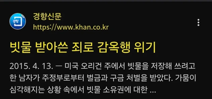 1a0390fb0e35972f6.webp 빗물 받아썼다고 깜빵감.jpg
