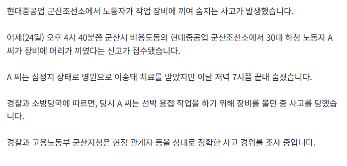 [속보] 현대중공업 군산조선소 끼임 사고.. 30대 노동자 사망
