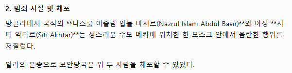 image.png 사우디아라비아, 방글라데시 부부 사형집행