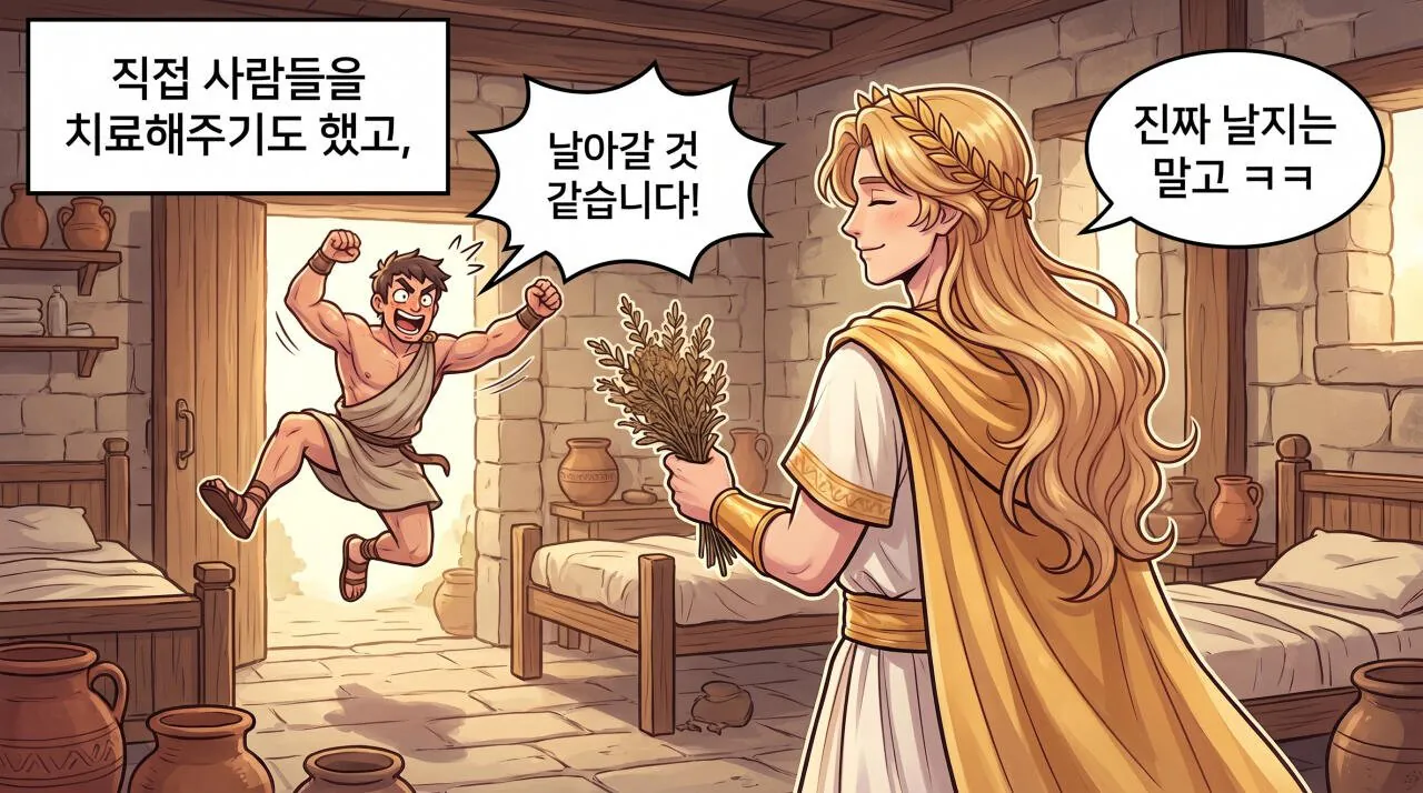 39.jpg 만화로 보는 그리스 로마 신화 - 태양의 신, 아폴론