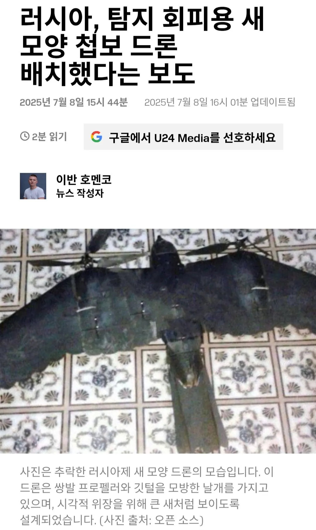 Screenshot_20261008_145736_Chrome.jpg 우크라이나에 정체불명의 새(?!)들이 등장했다