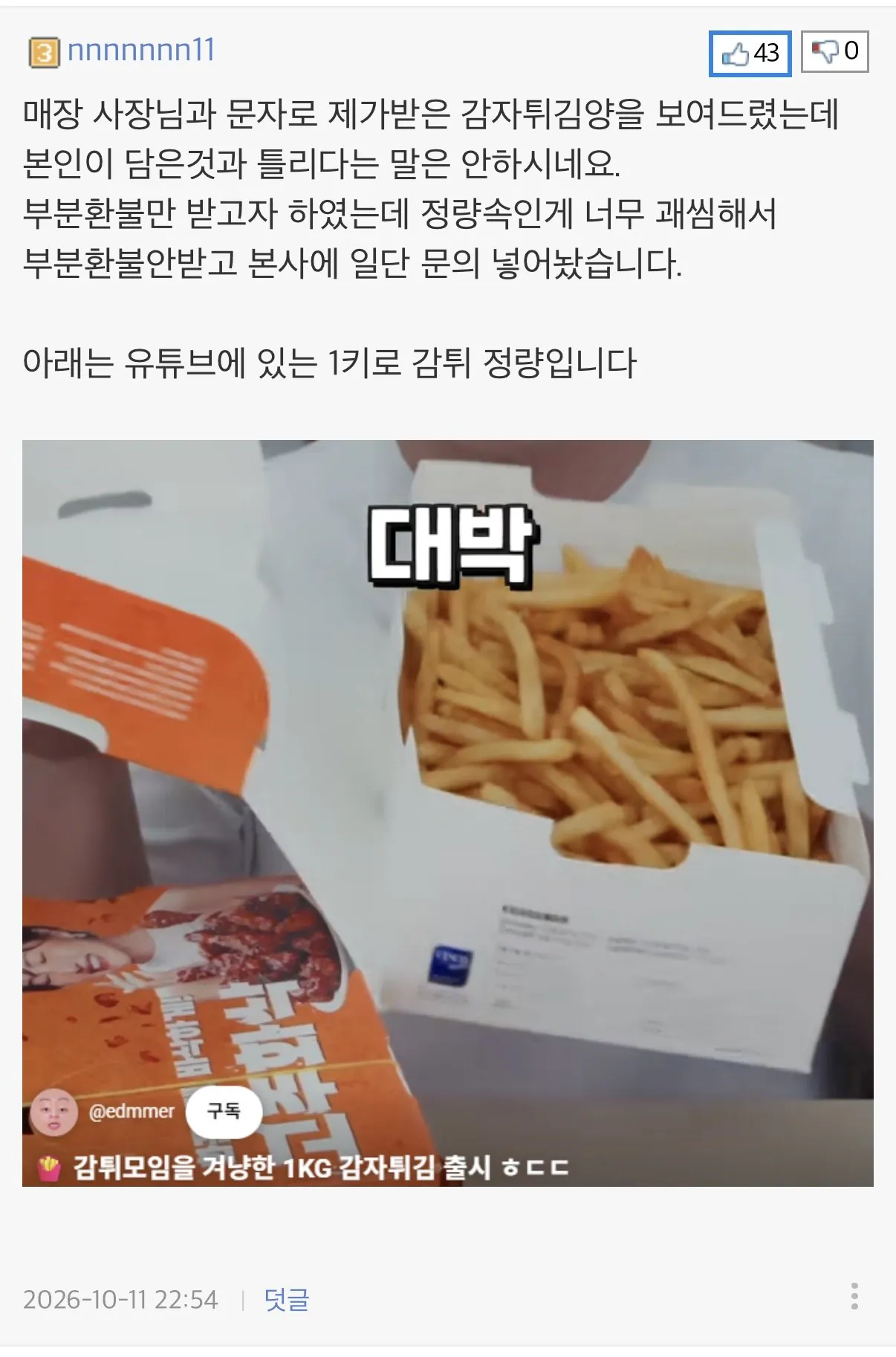 IMG_2433.jpeg 멕시카나에서 감튀 1kg 시켰는데 양이 이게 맞나요??