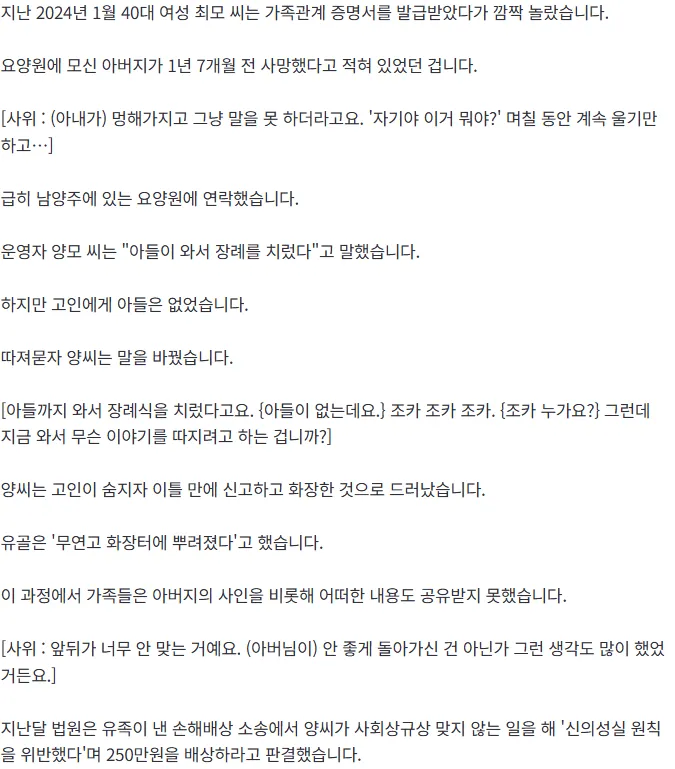 20261009_202515.png [단독] 요양원 모신 아버지 숨지자…'가족에 말도 없이' 화장