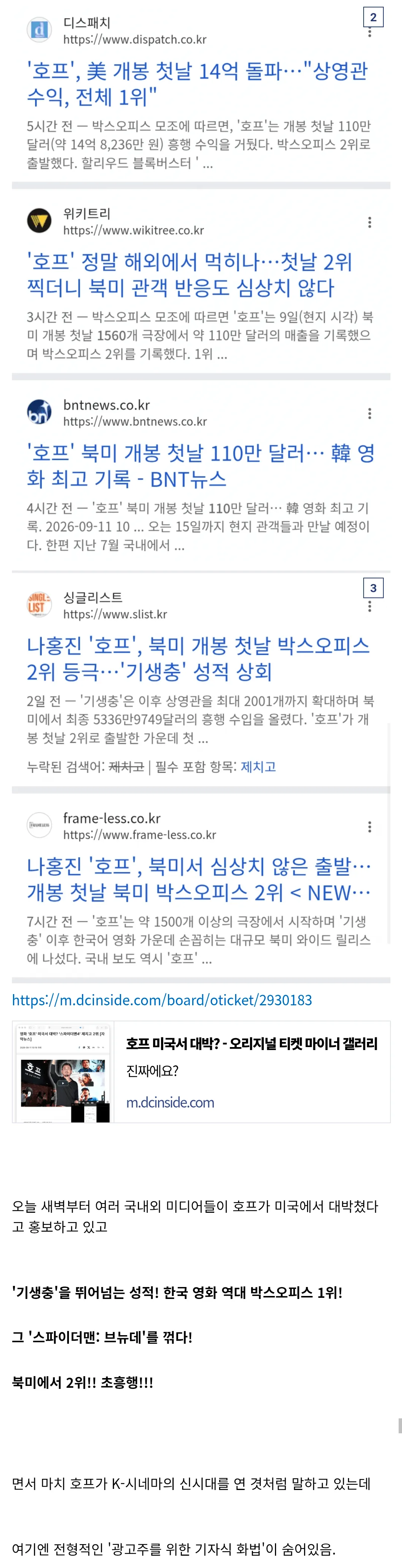 '호프' 미국 개봉 첫날 성적 보도에 대한 몇가지 바로잡기(feat. 디워)
