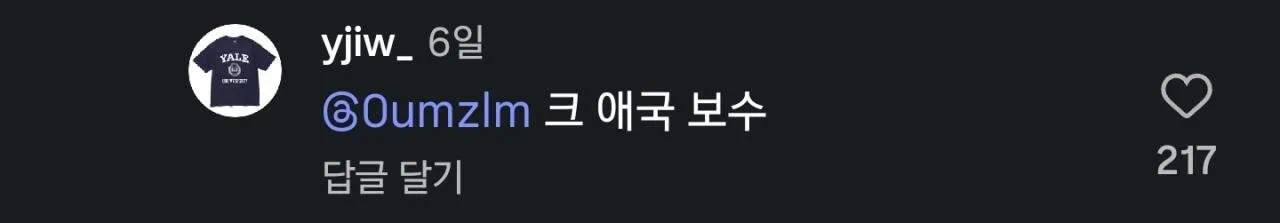 11279.jpg 야당을 사랑한 여자 인스타 ㄷㄷㄷㄷㄷ