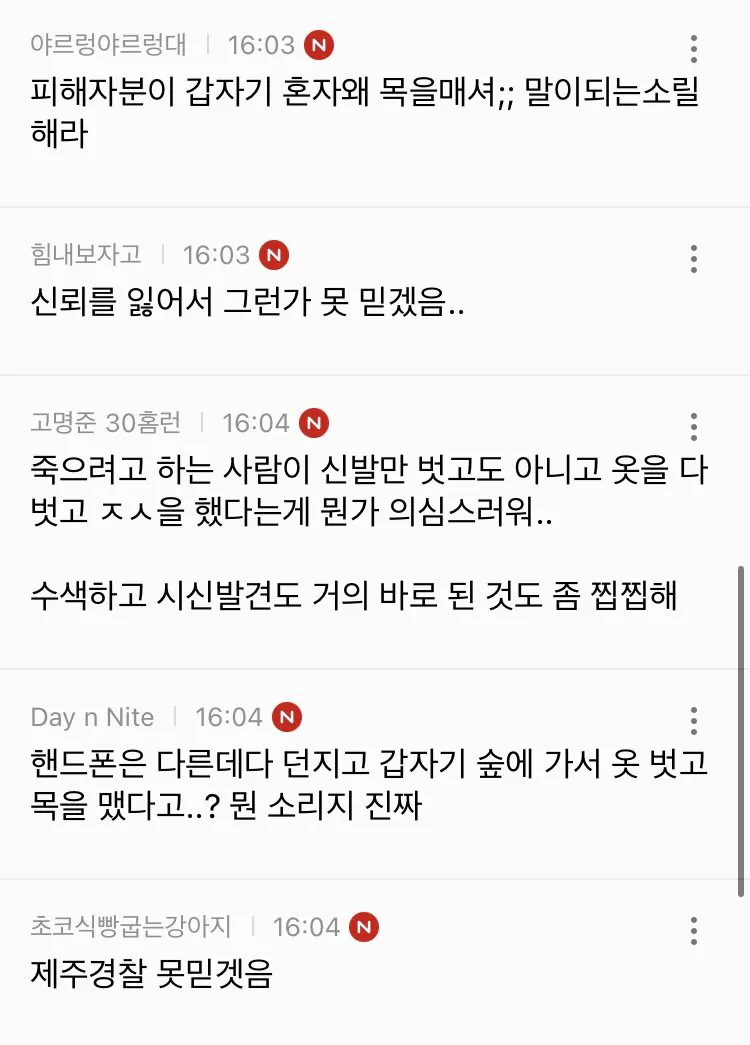 IMG_9677.jpeg 속보) 경찰청장 대행 "제주 장미란씨 추정 시신, 목맴사로 보고 받아 (feat. 여성시대 반응)