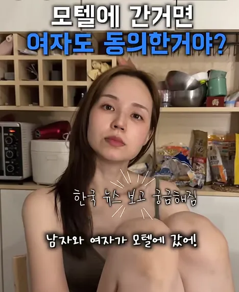 image.png 모텔에 간거면 여자도 동의한거야?.jpg