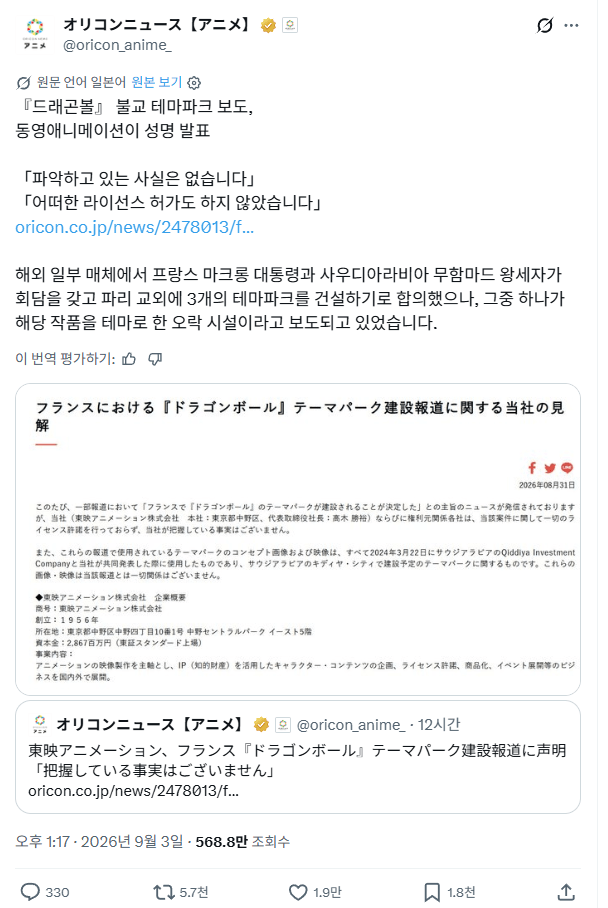 번역.png 지금 난리났다는 파리 건설 예정 드래곤볼 테마파크 근황.jpg
