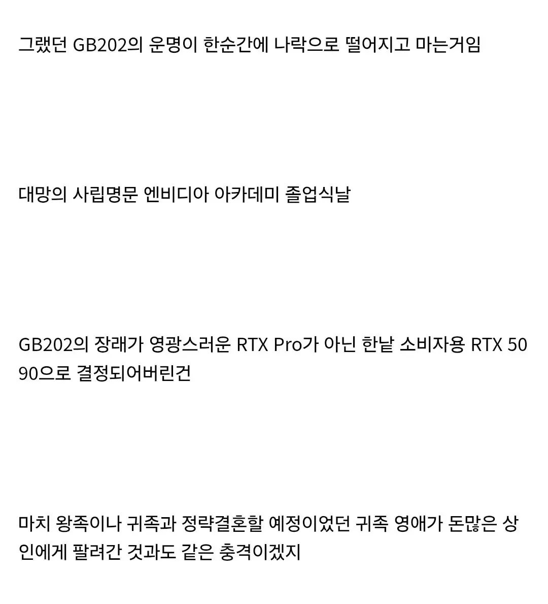 image.png " RTX 5090 << 얘 좀 꼴리지 않음? "