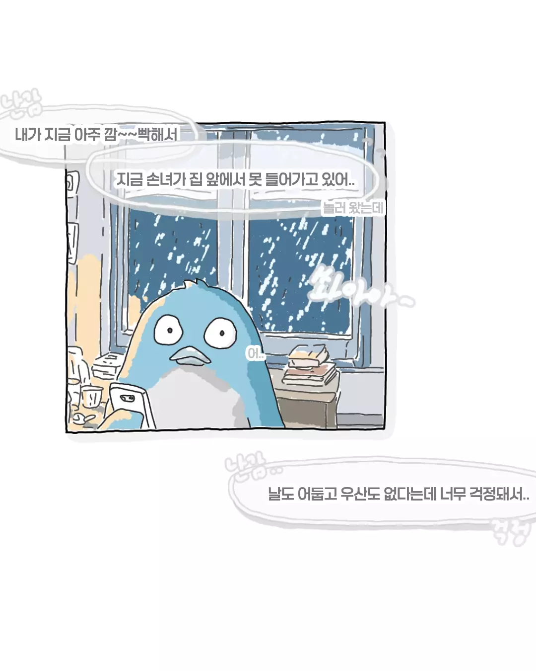윗집 할머니한테 전화가 왔다