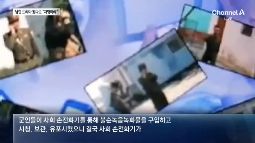 "한국 드라마 본 것 후회" 처벌 받고 흐느낀 북한군…영상 보니