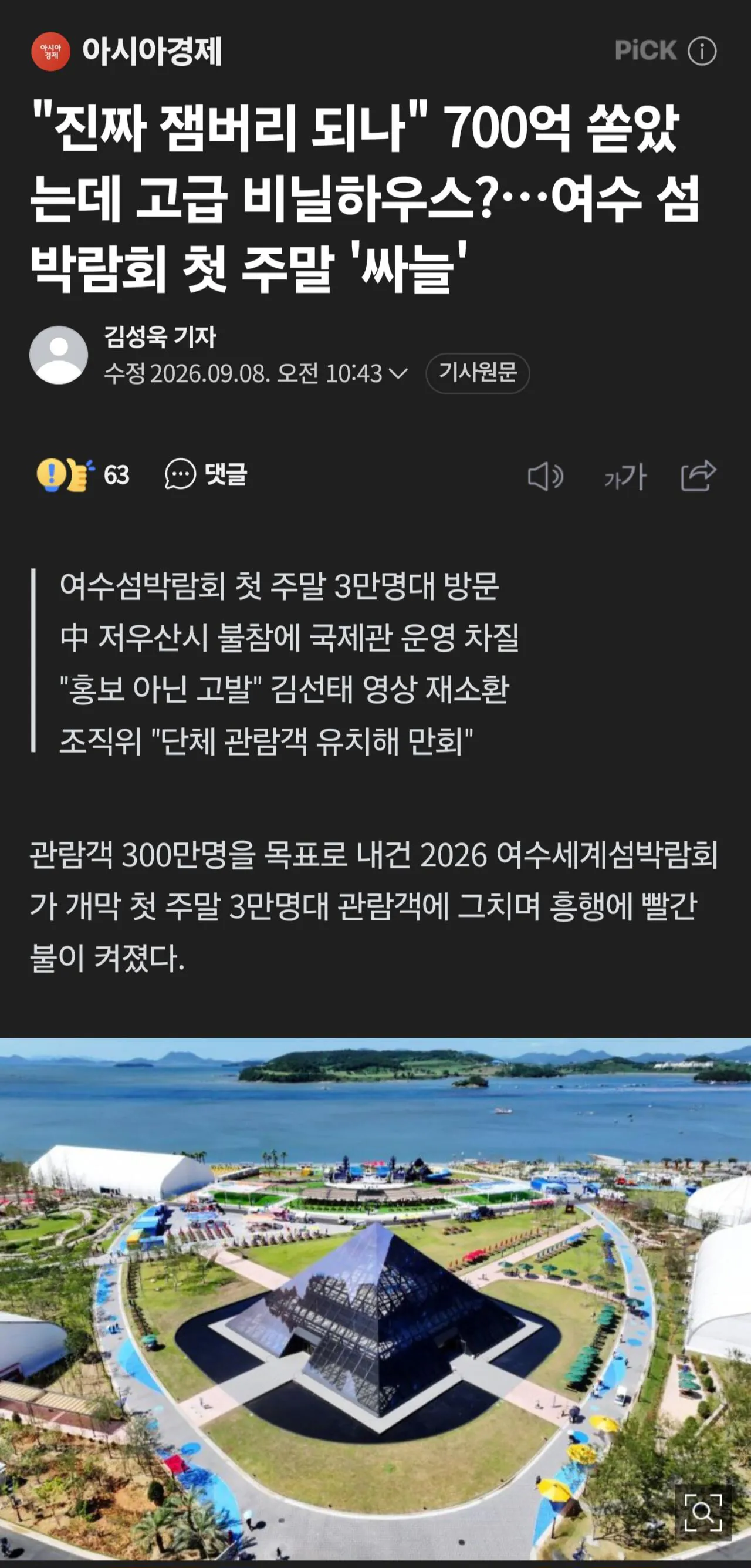 1000069816.jpg 진짜 잼버리되나... 여수 박람회 싸늘.jpg