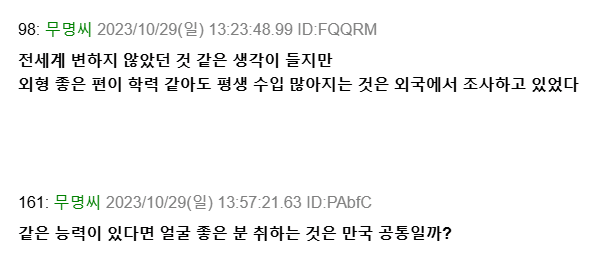 image.png 외모와 취업의 관계.jpg