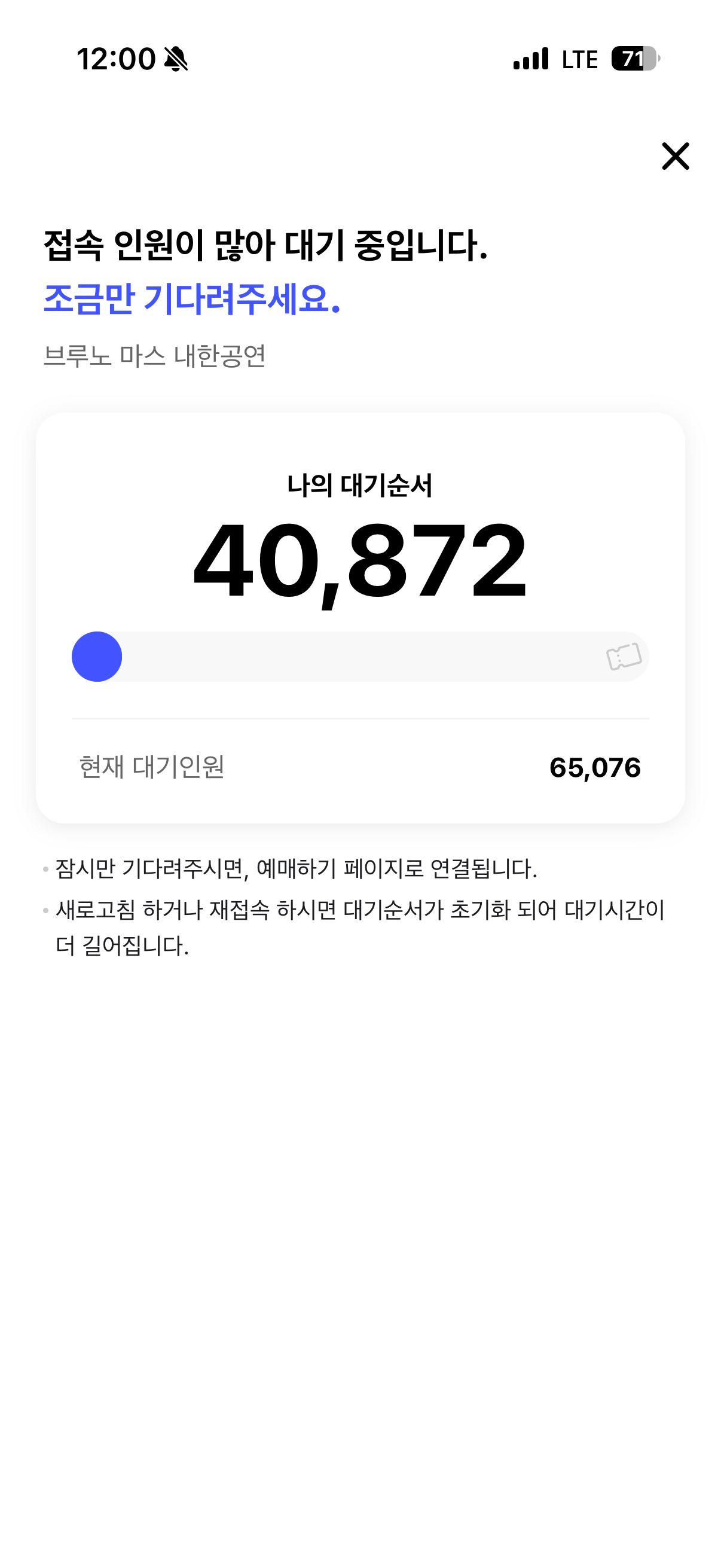부르노마스 내한공연 암표 신고 중이다