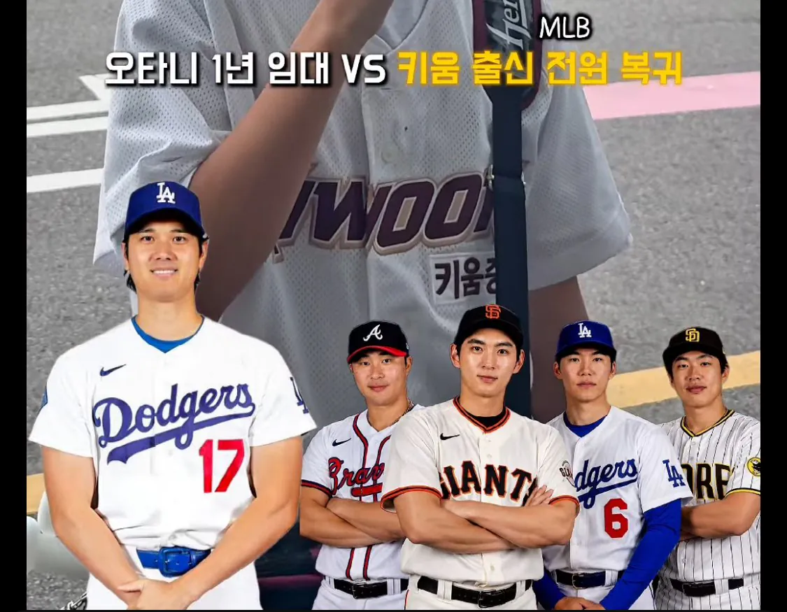 IMG_2029.jpeg 키움팬) 오타니1년임대 vs 키움MLB선수 전원복귀