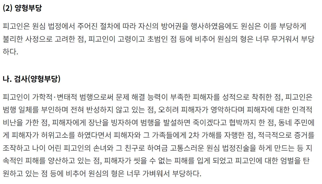 a.png 포텐의 징역 18년을 억울하게 살뻔한 할아버지 사건을 원심부터 ３심까지 알아보자