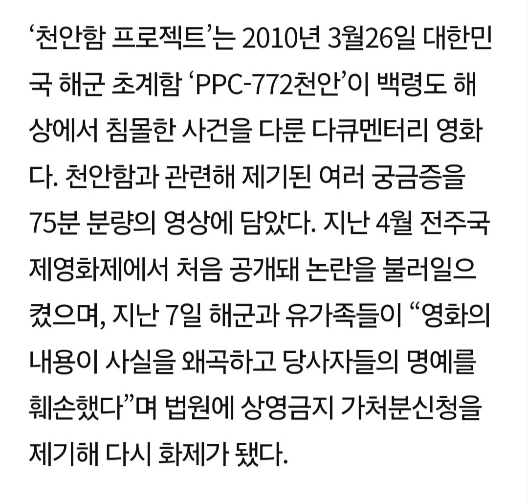 정지영 감독이 천안암 음모론 영화 제작하고 한말