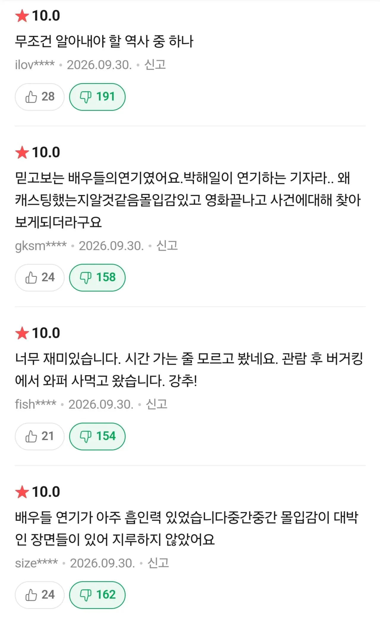 Screenshot_20261001_003729_NAVER.jpg 심각) 암살자들 실관람객 평점 근황...10점 도배 중