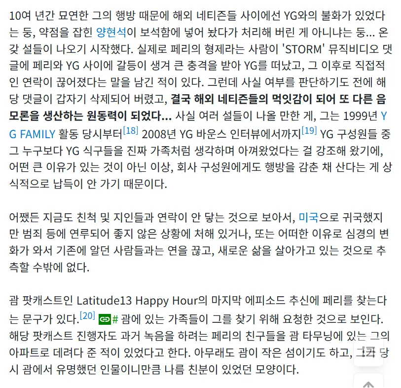 image.png SBS 그것이 알고싶다 제작팀 "前 YG 소속 가수겸 프로듀서 페리 근황 제보 받습니다"