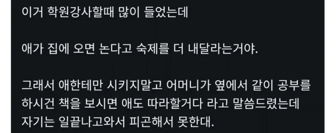 이미지3.jpg 공부 안해본 부모님의 문제점 .jpg