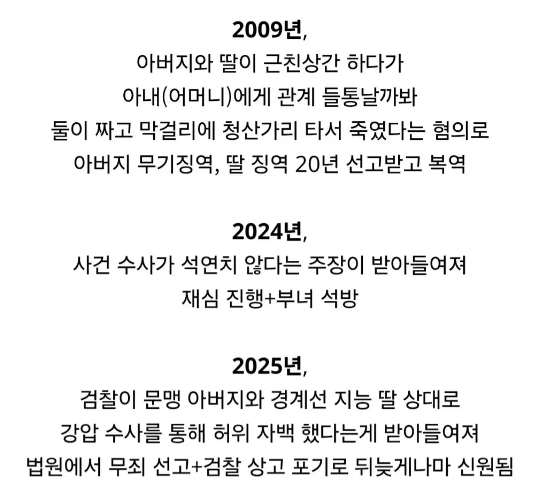 image.png 딸이랑 근친상간하고 아내 살해혐의로 무기징역 선고받은 사건.jpg