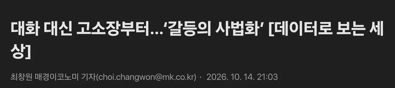 22896.jpg 대화 대신 고소장부터…‘갈등의 사법화’.feat 백종원과 그 법무법인